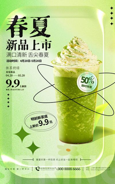 【南门网】海报 潮流 奶茶 上新 饮料 饮品 果汁 促销 新品