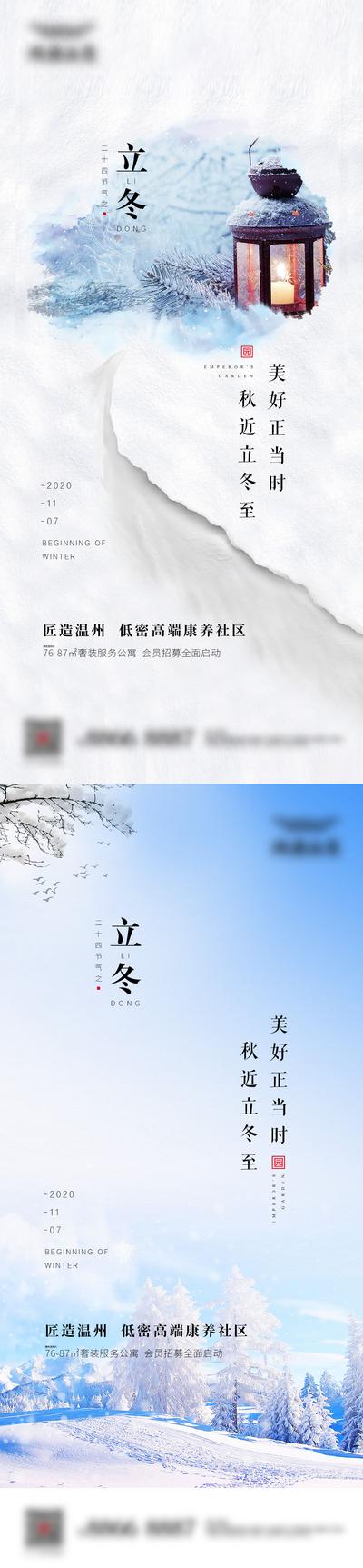 【南门网】海报 房地产 立冬 二十四节气 冬天 雪地 油灯
