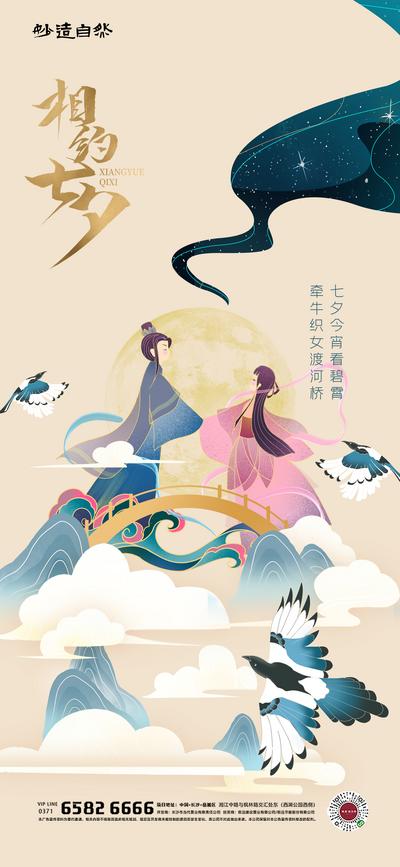 南门网 海报 地产 中国传统节日 七夕 情人节  牛郎织女 