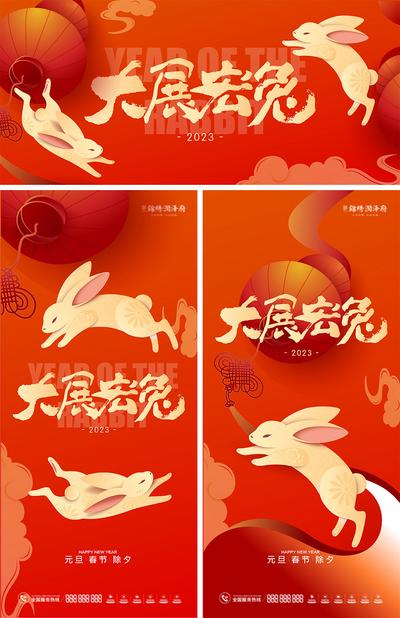 南门网 背景板 活动展板 公历节日 元旦 2023 春节 兔年 新年 兔子