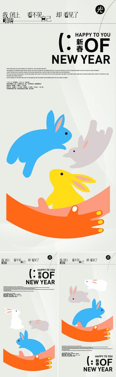 南门网 海报 中国传统节日 房地产 春节 元旦 兔子 玉兔 剪影 插画