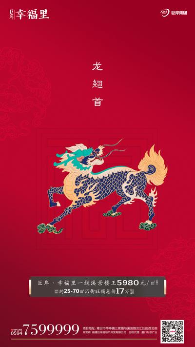 南门网 海报 房地产 中国传统节日 龙抬头 麒麟 简约