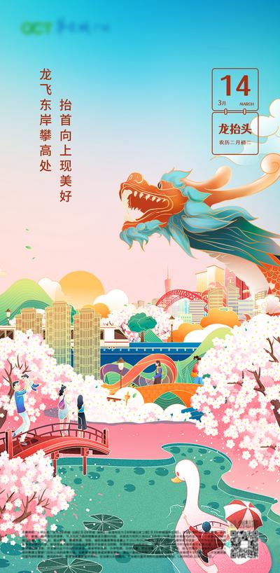 南门网 海报 地产 中国传统节日 二月二 龙抬头 国潮  插画  赏花 