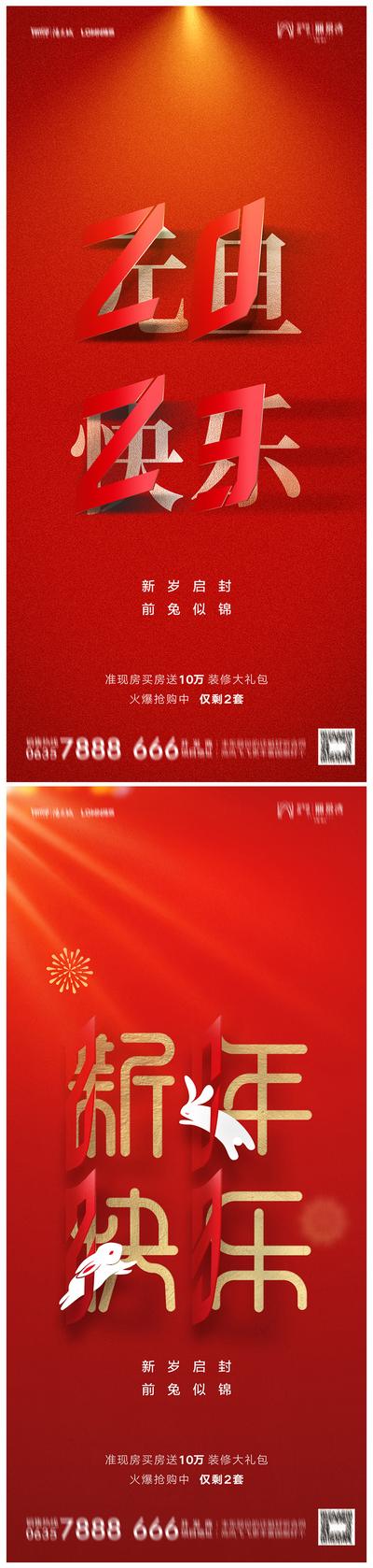 南门网 海报 地产 公历节日 元旦节 2023年 新年 剪纸 文字