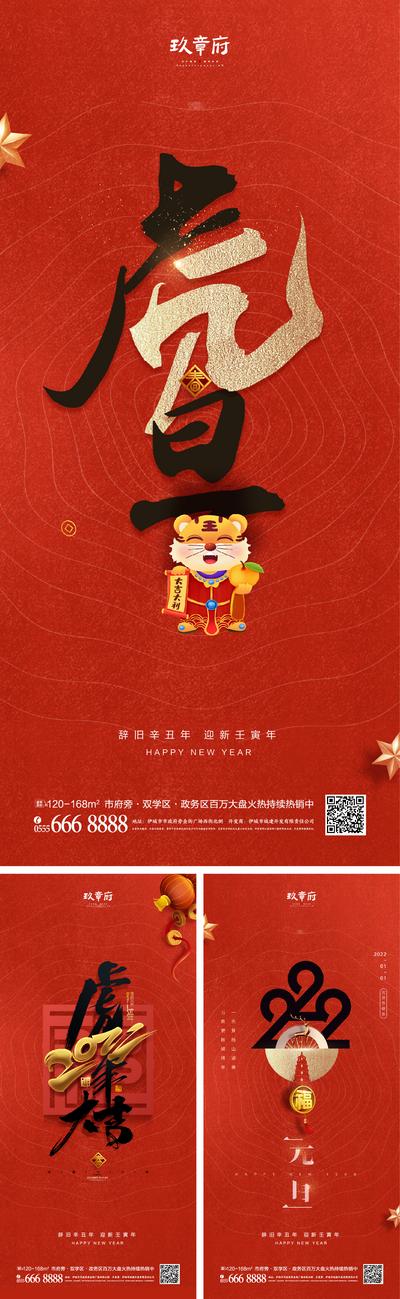 南门网 海报 地产 公历节日 元旦 2022 老虎 虎年 新年 红金 创意 