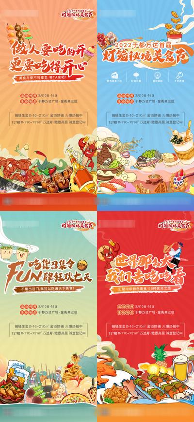 南门网 海报 地产 美食 烧烤 冰淇淋 麻辣烫 小龙虾 暖场活动 插画 系列