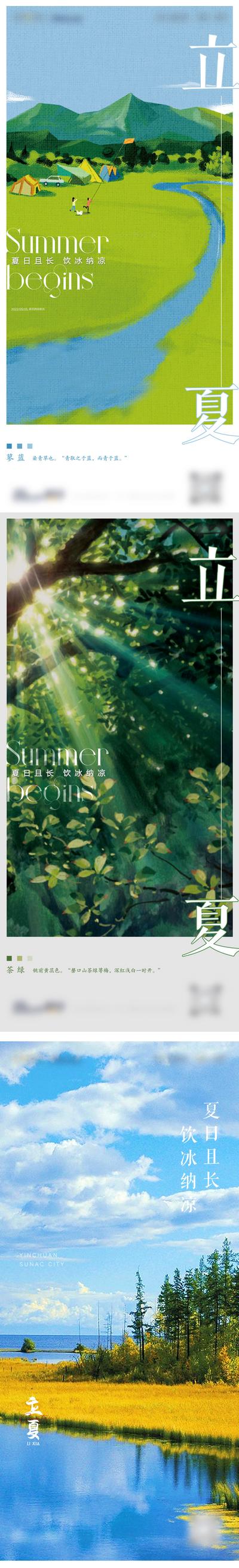 南门网 海报 二十四节气 立夏 风景 夏日 丛林