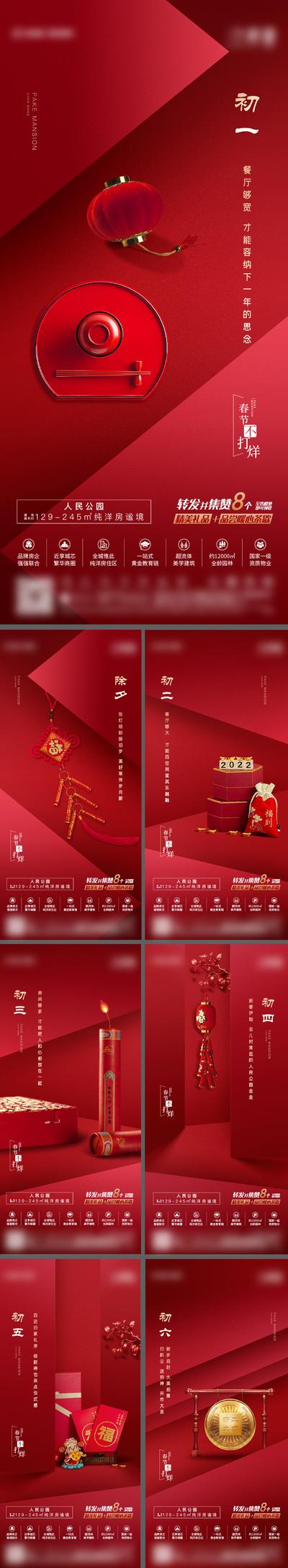 南门网 海报 地产 中国传统节日  新年  初一 除夕 初二 开工 质感