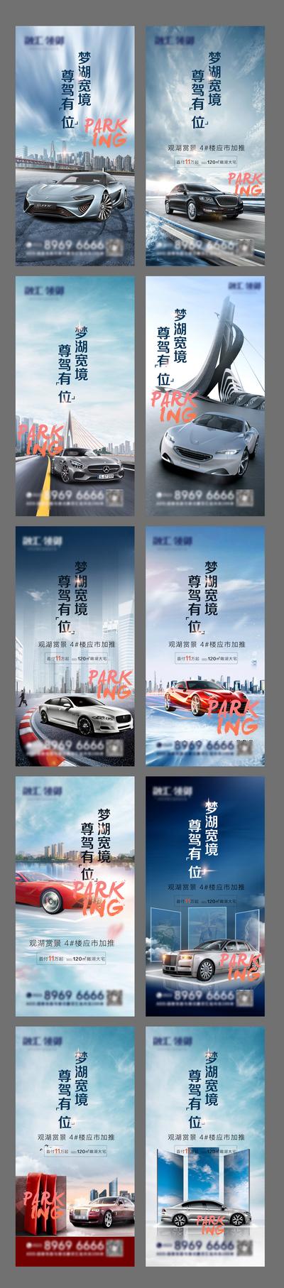 【南门网】海报 房地产 停车位 专属 开盘 稀缺 汽车 城市 系列