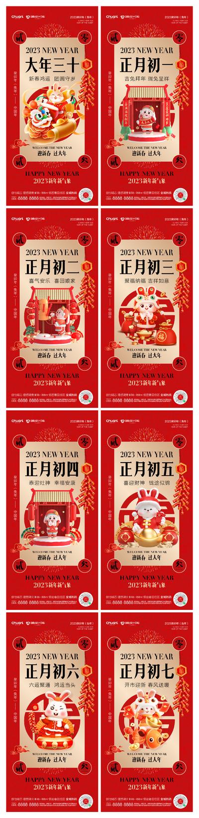 南门网 海报 中国传统节日 春节 除夕 新年 兔子 初一 年俗 开工 喜庆 系列