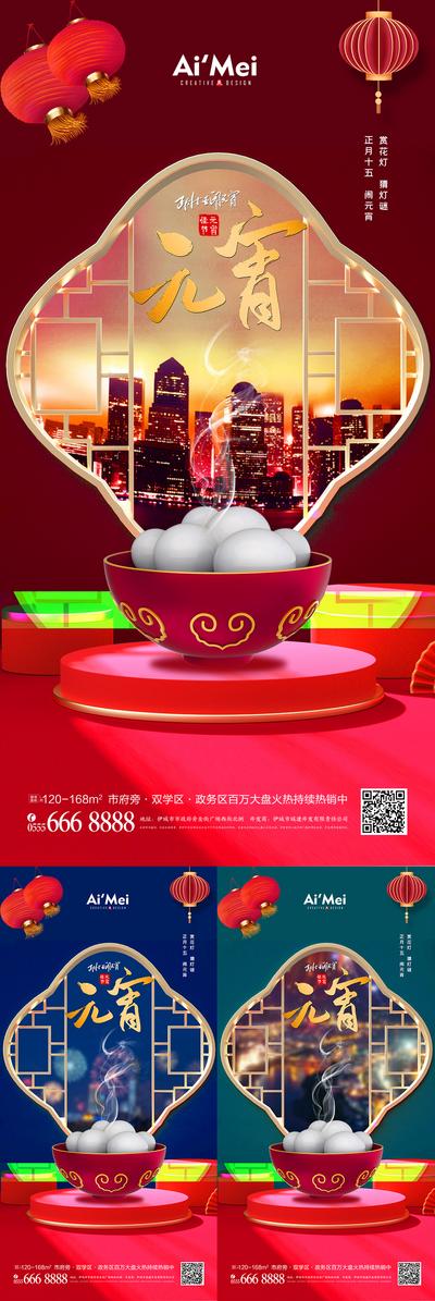 南门网 海报 地产 中国传统节日  元宵节 春节 汤圆  插图