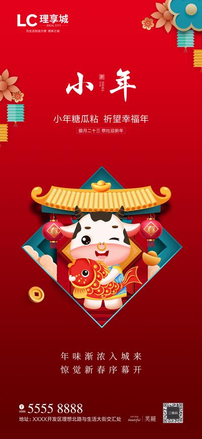 南门网 海报 房地产 小年 中国传统节日 