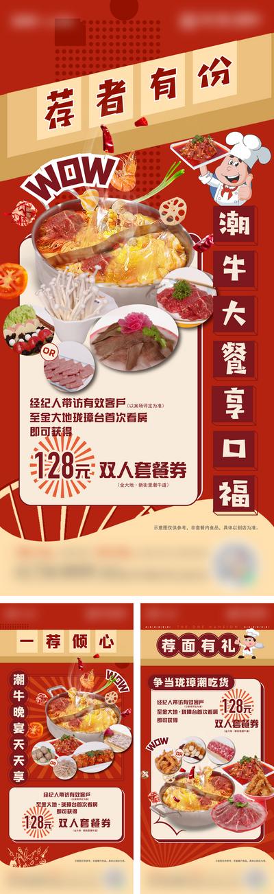 南门网 海报 地产 火锅 美食 暖场活动 商业 插画
