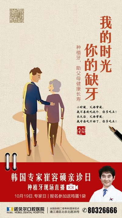 南门网 海报 重阳节 中国传统节日 插画 牙齿 牙科 创意 情怀 温馨 老人