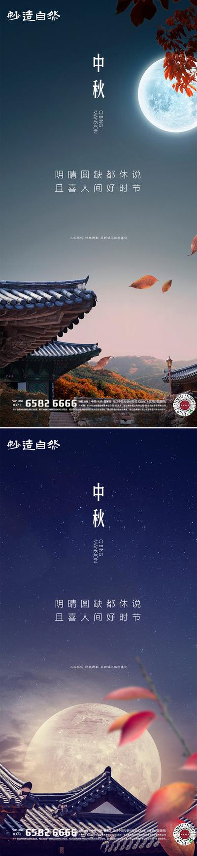 南门网 海报 地产 中国传统节日 中秋节 中式 建筑 屋檐 月亮
