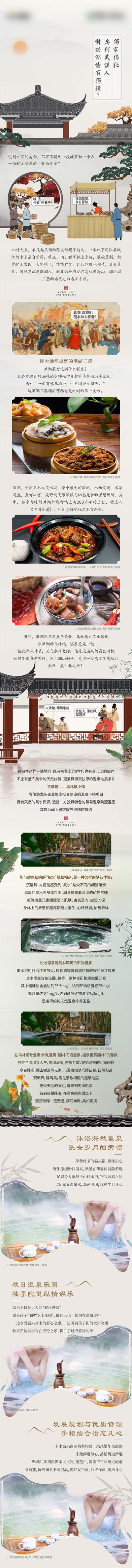 南门网 专题设计 长图 房地产 中式 文旅 温泉 国风 美食