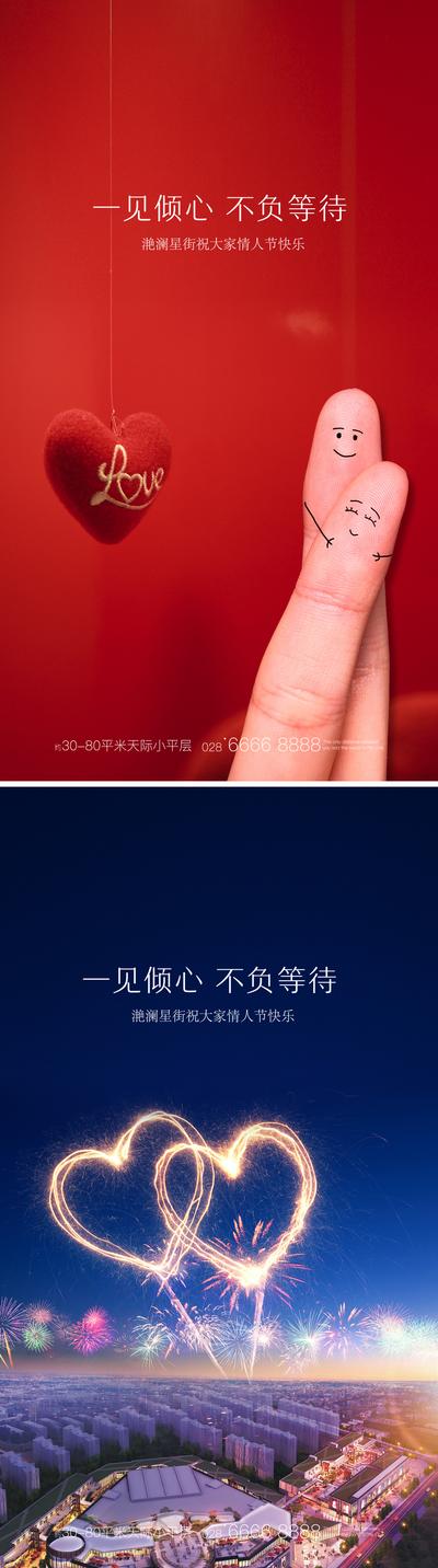 南门网 海报 房地产 中国传统节气 七夕 情人节 系列 创意