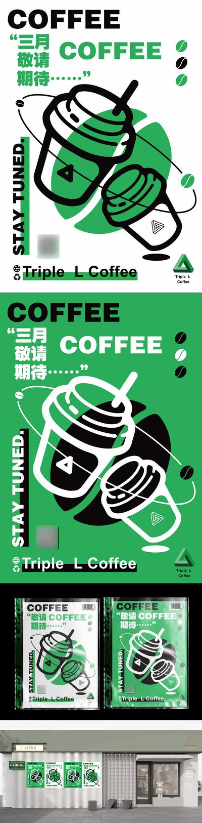 南门网 咖啡开业预热海报