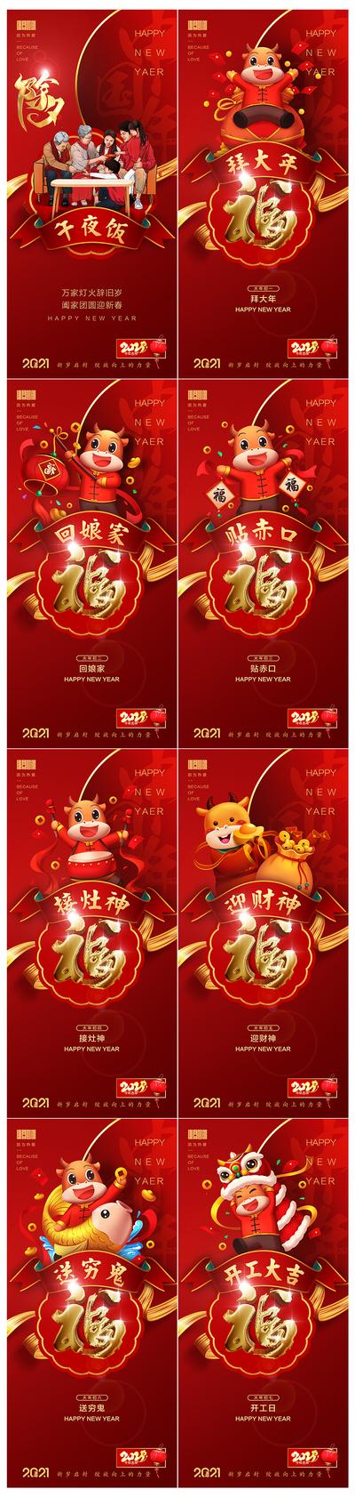 【南门网】海报 中国传统节日 春节 除夕 初一 初七 年俗 福字 系列