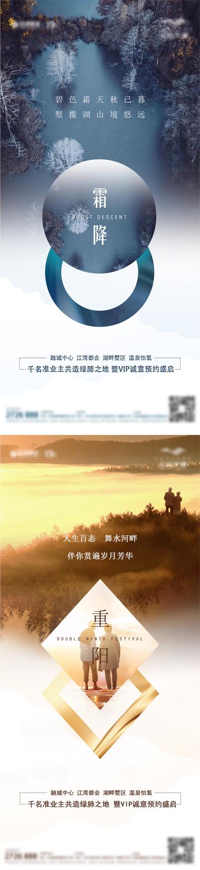 南门网 海报 房地产 二十四节气 霜降 重阳节 风景