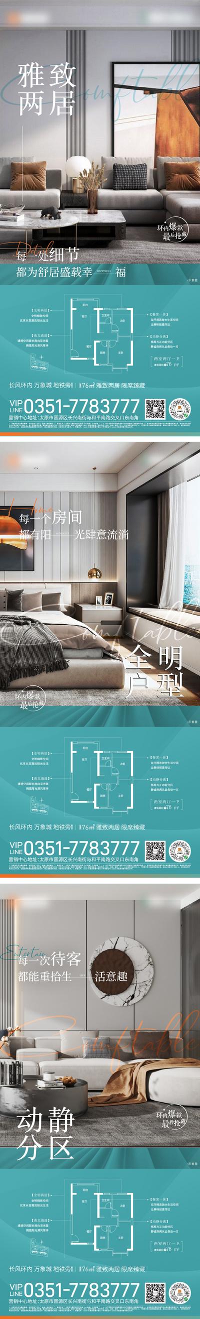 南门网 海报 地产 户型 客厅 卧室 幸福 价值点 系列