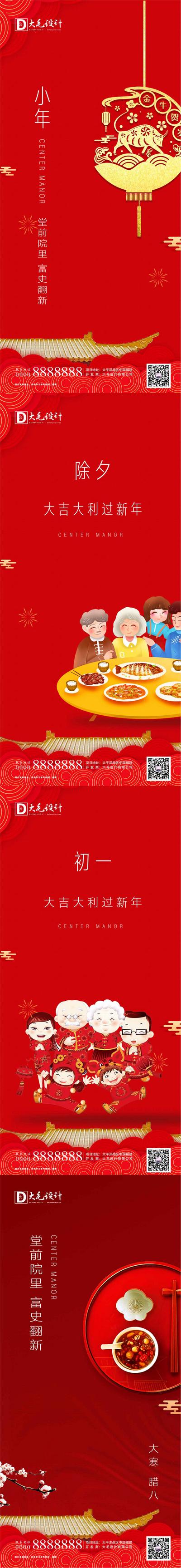 南门网 海报  中国传统节日 房地产 小年 插画 系列 除夕 腊八节
