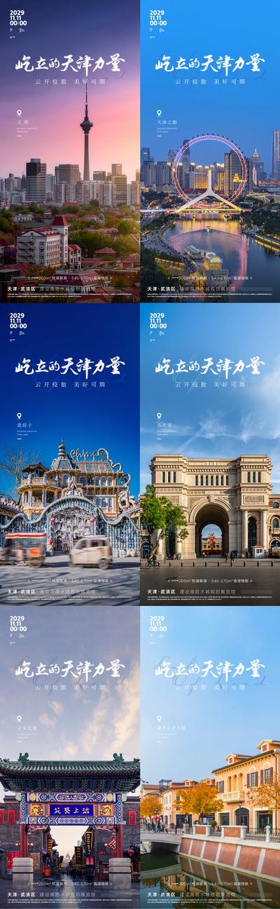 南门网 海报 地产 热销 天津 地标 城市 大气