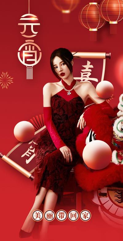 南门网 海报 中国传统节日 医美 整形 元宵节 人物 国潮 红金