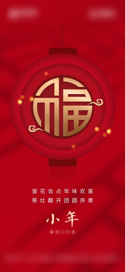 南门网 海报 地产 中国传统节日 小年 红色  简约
