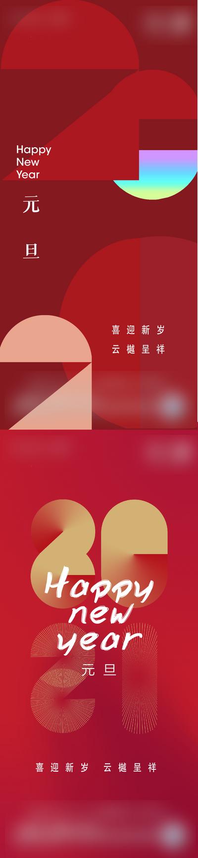 南门网 海报 公历节日 元旦 新年 红色 系列