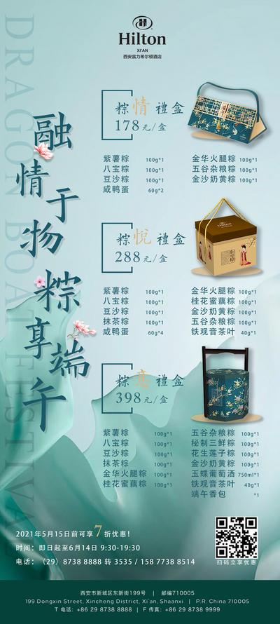 南门网 海报 房地产 端午节 粽子 礼盒 新中式 促销