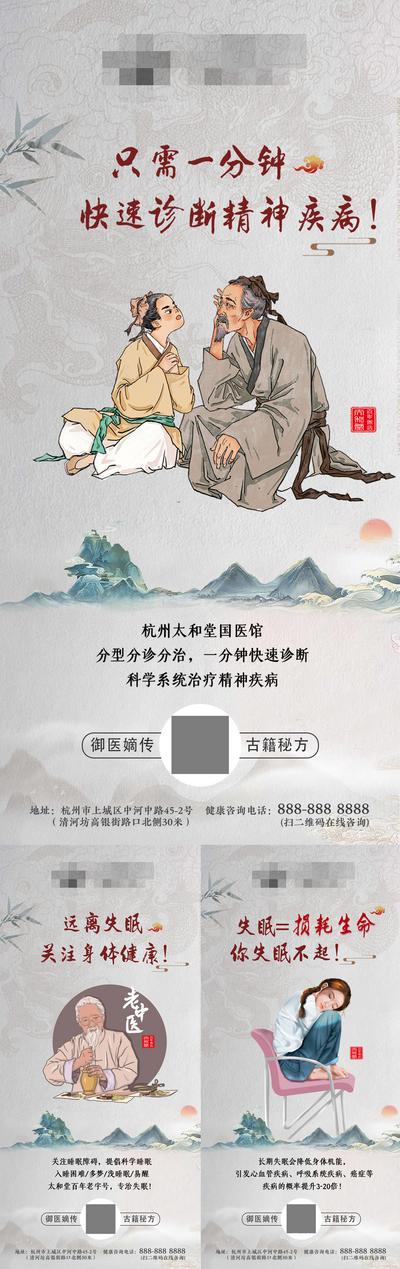 南门网 广告 海报 中式 中医 名医 插画 系列 品质