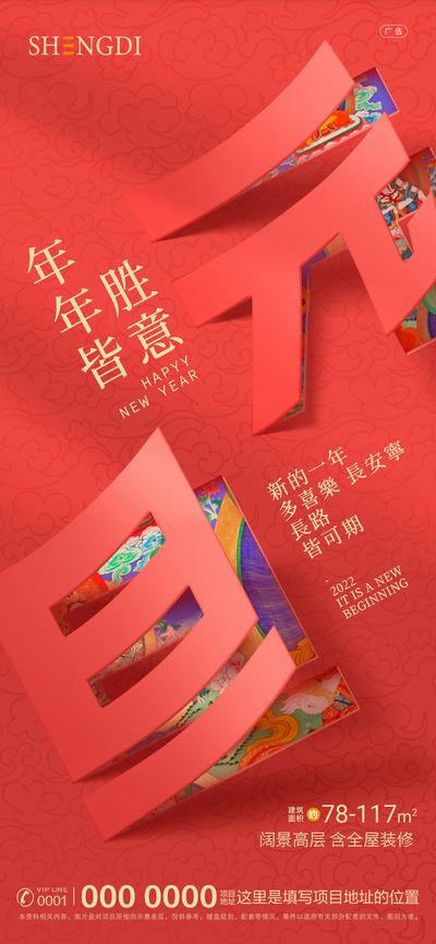 【南门网】海报 地产 公历节日 元旦 剪纸 中国风 大气