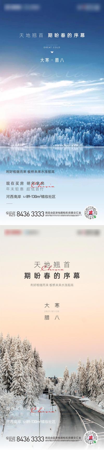 南门网 海报 地产 二十四节气 大寒 中国传统节日 腊八