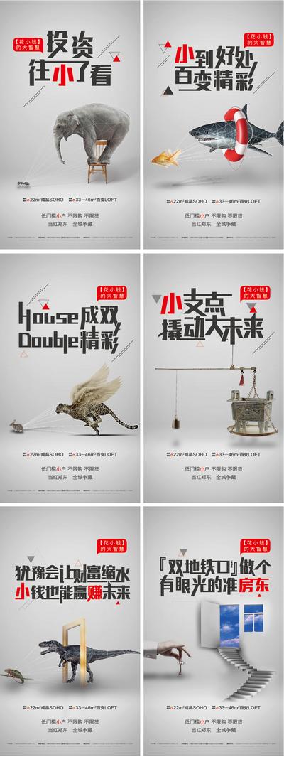 【南门网】海报  房地产 公寓 投资 大象 创意  系列 
