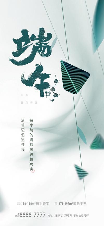 南门网 海报 房地产 中国传统节日 端午节 简约 抽象