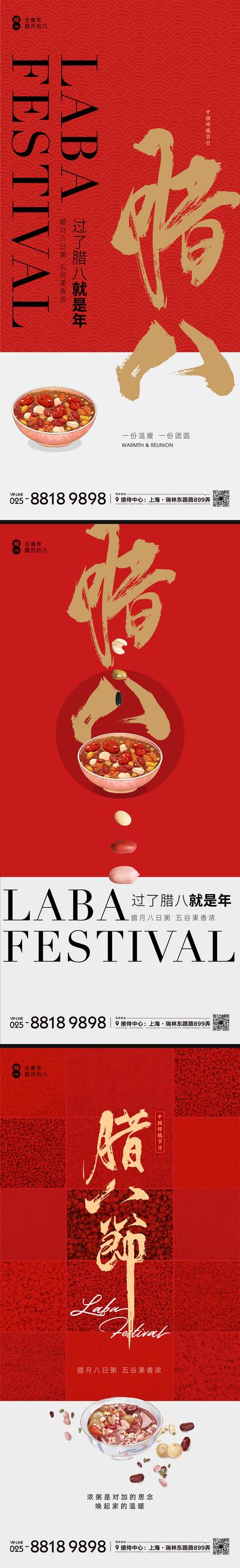 南门网 海报 地产 中国传统节日 腊八节 腊八粥 杂粮 大气