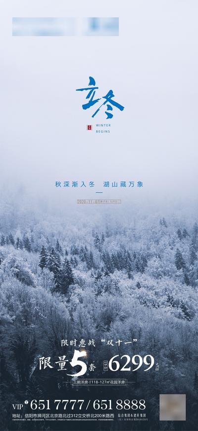 南门网 地产立冬二十四节气海报