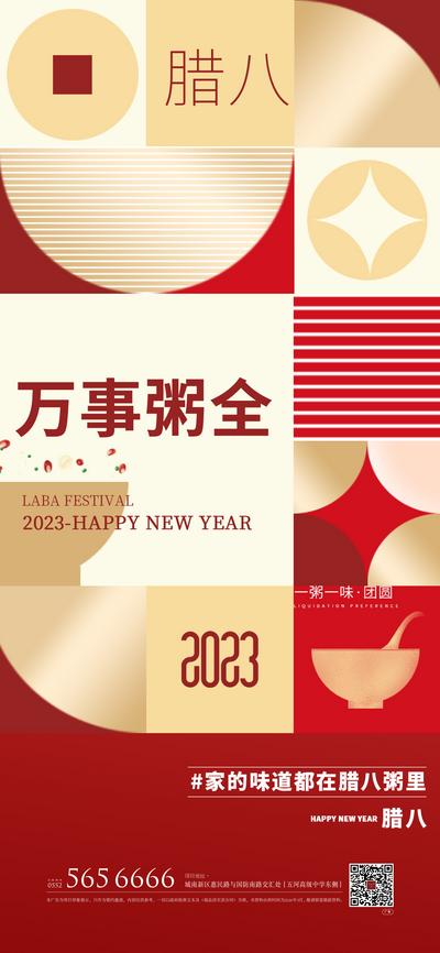 南门网 海报 中国传统节日 腊八节 扁平 2023 腊八粥 几何 铜钱