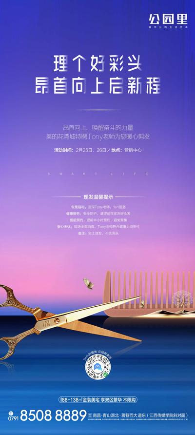 南门网 海报 地产 龙抬头 中国传统节日 理发 暖场活动 剪刀 梳子 节日