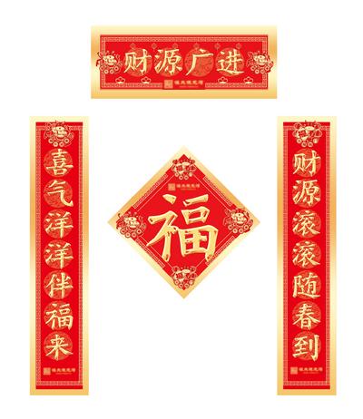 南门网 春联 对联 房地产 中国传统节日 春节 福字 红金