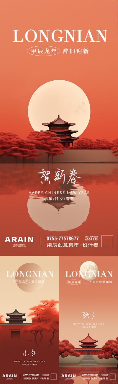 【南门网】海报 中国传统节日 小年 除夕 故宫 月亮 国风 古风 