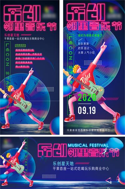 南门网 海报 音乐节 商业 活动 酷炫  创意 C4D