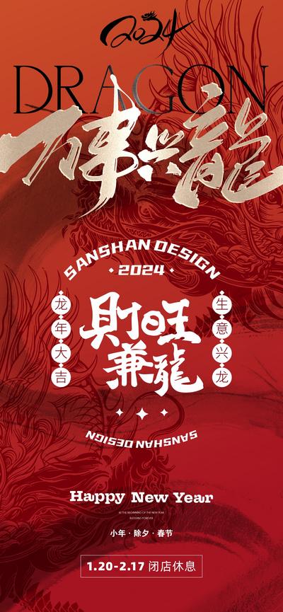 【南门网】海报 中国传统节日 小年 春节 除夕 2024 龙年 新年