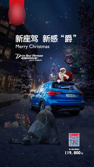 南门网 海报 西方节日 圣诞节 圣诞老人 汽车 雪地 麋鹿 