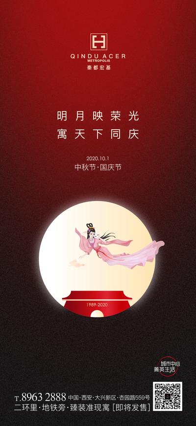 南门网 海报 房地产 中国传统节日 中秋节 国庆节 嫦娥