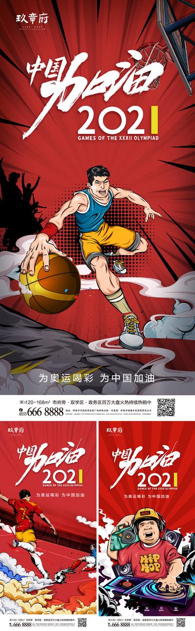 南门网 海报  奥运会 比赛  中国加油 运动  国潮 系列