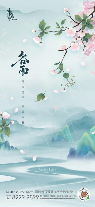 南门网 海报 地产 二十四节气 谷雨 插画 简约