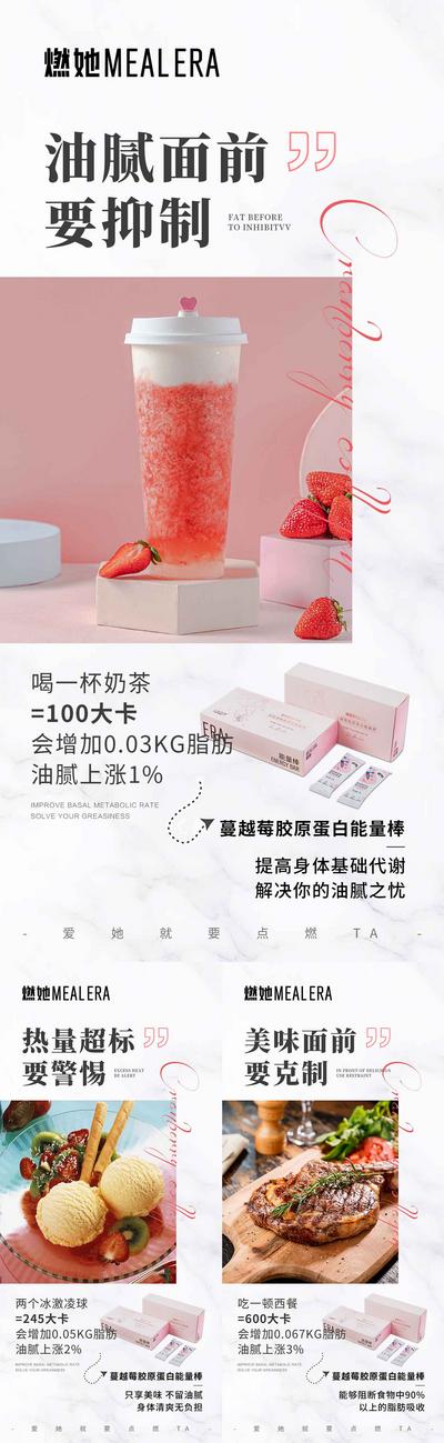【南门网】海报 微商 减肥 减脂 代餐 产品 宣传 系列 奶茶 美食