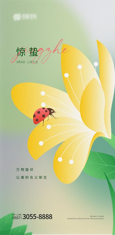南门网 海报 二十四节气 惊蛰 昆虫 春天 花朵 生机 创意